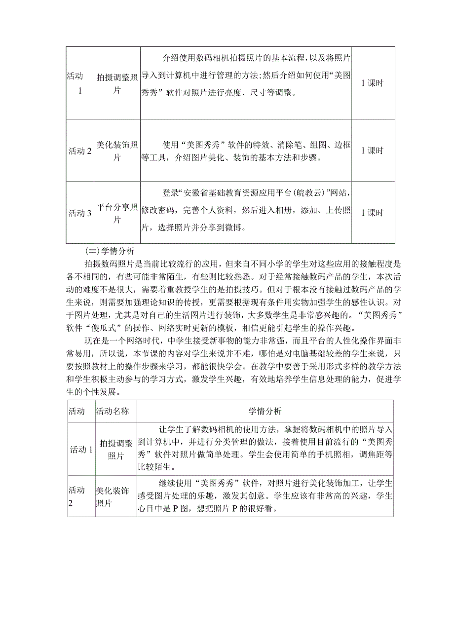 玩转家庭照片 信息技术 七年级 单元作业设计.docx_第2页