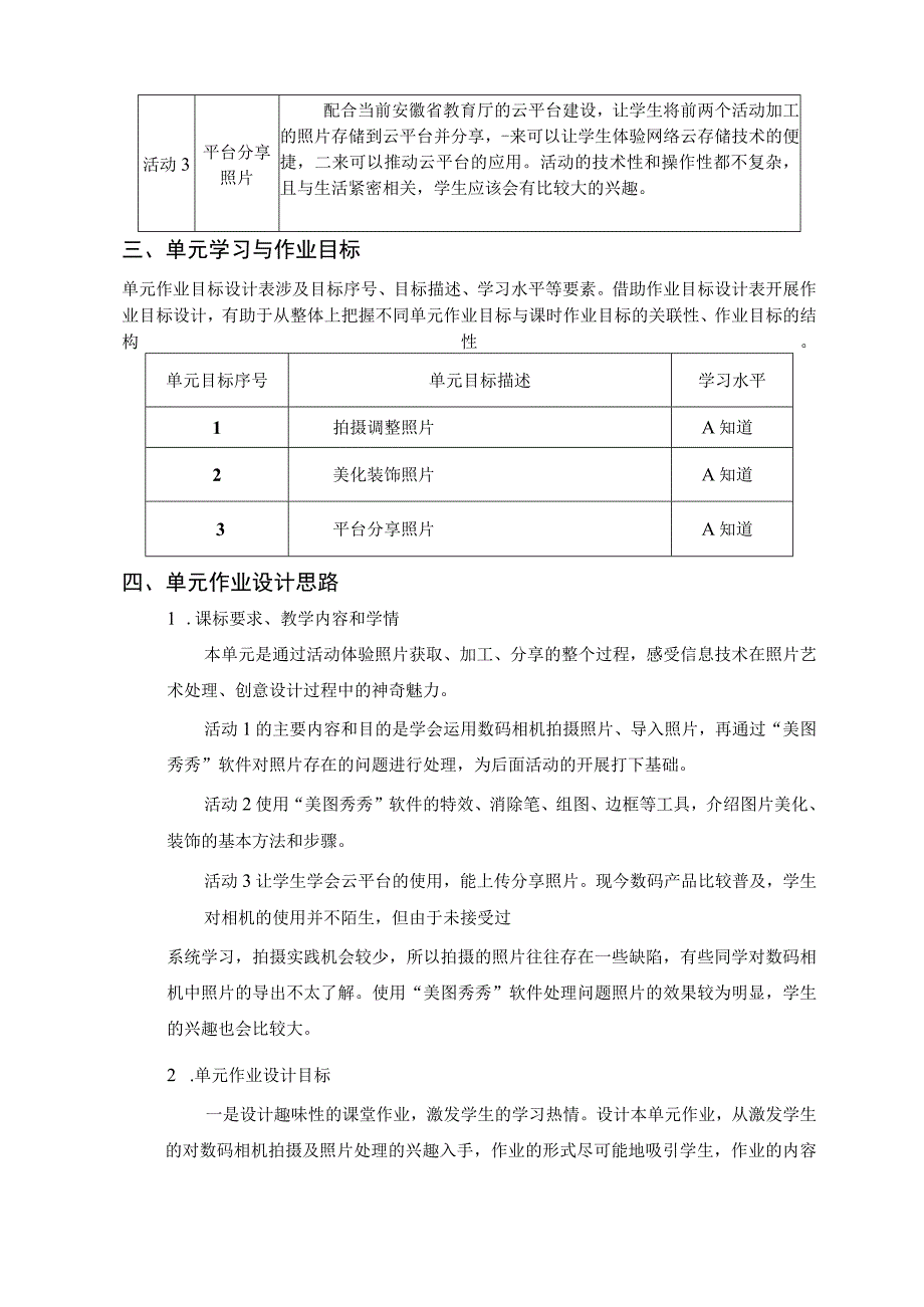 玩转家庭照片 信息技术 七年级 单元作业设计.docx_第3页