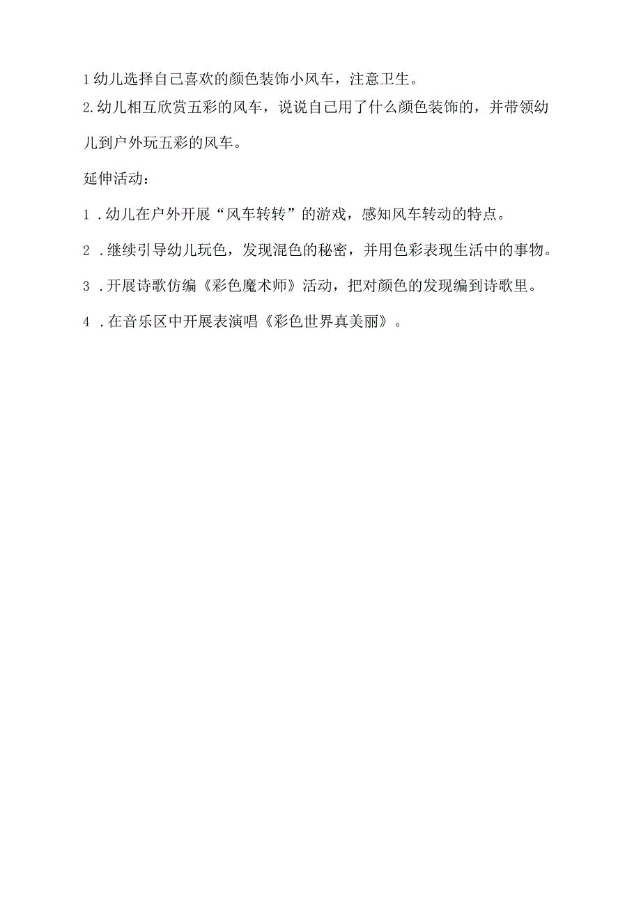 幼儿园优质公开课：小班科学《颜色对对碰》教学设计.docx_第3页