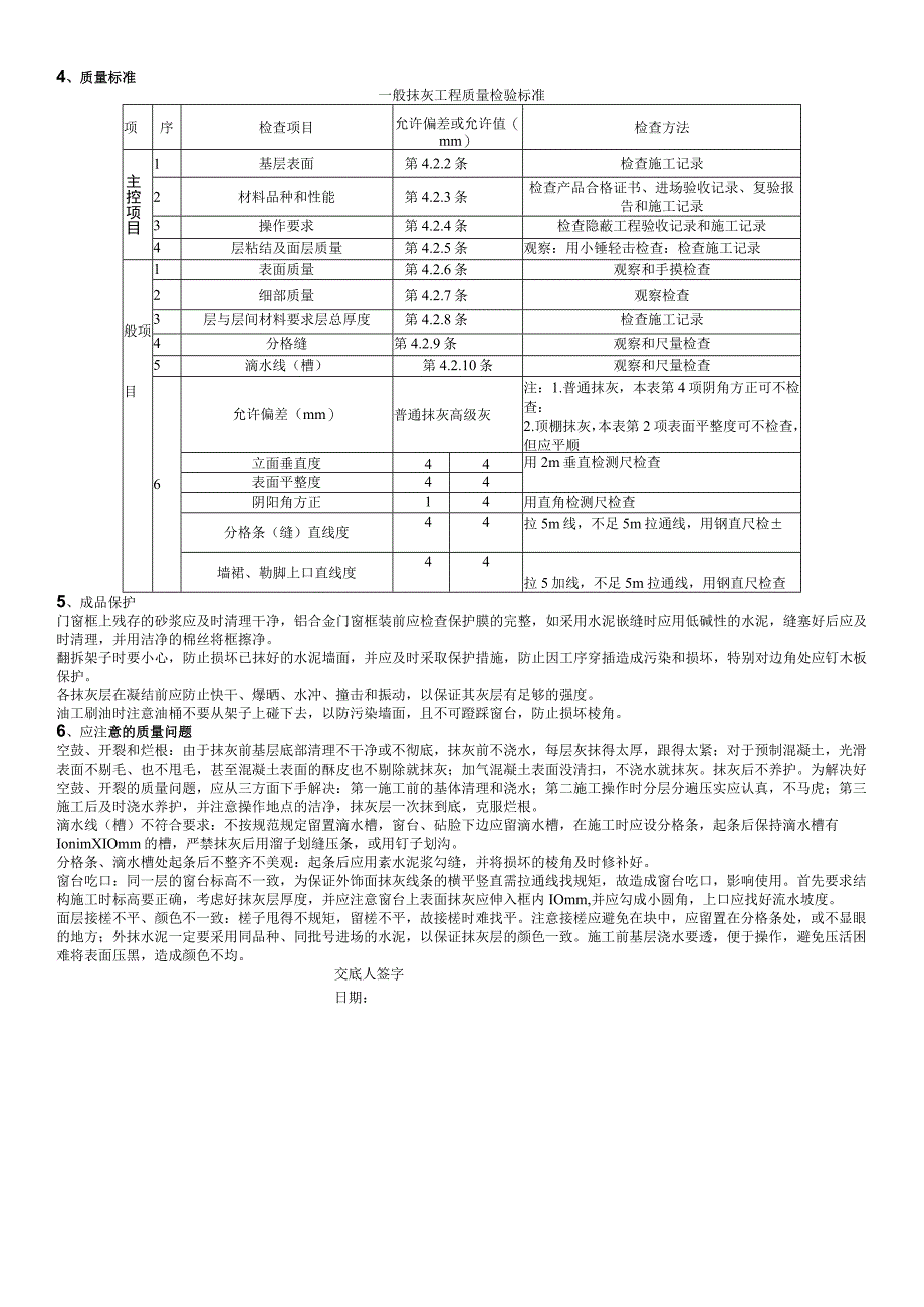 抹灰技术交底.docx_第3页