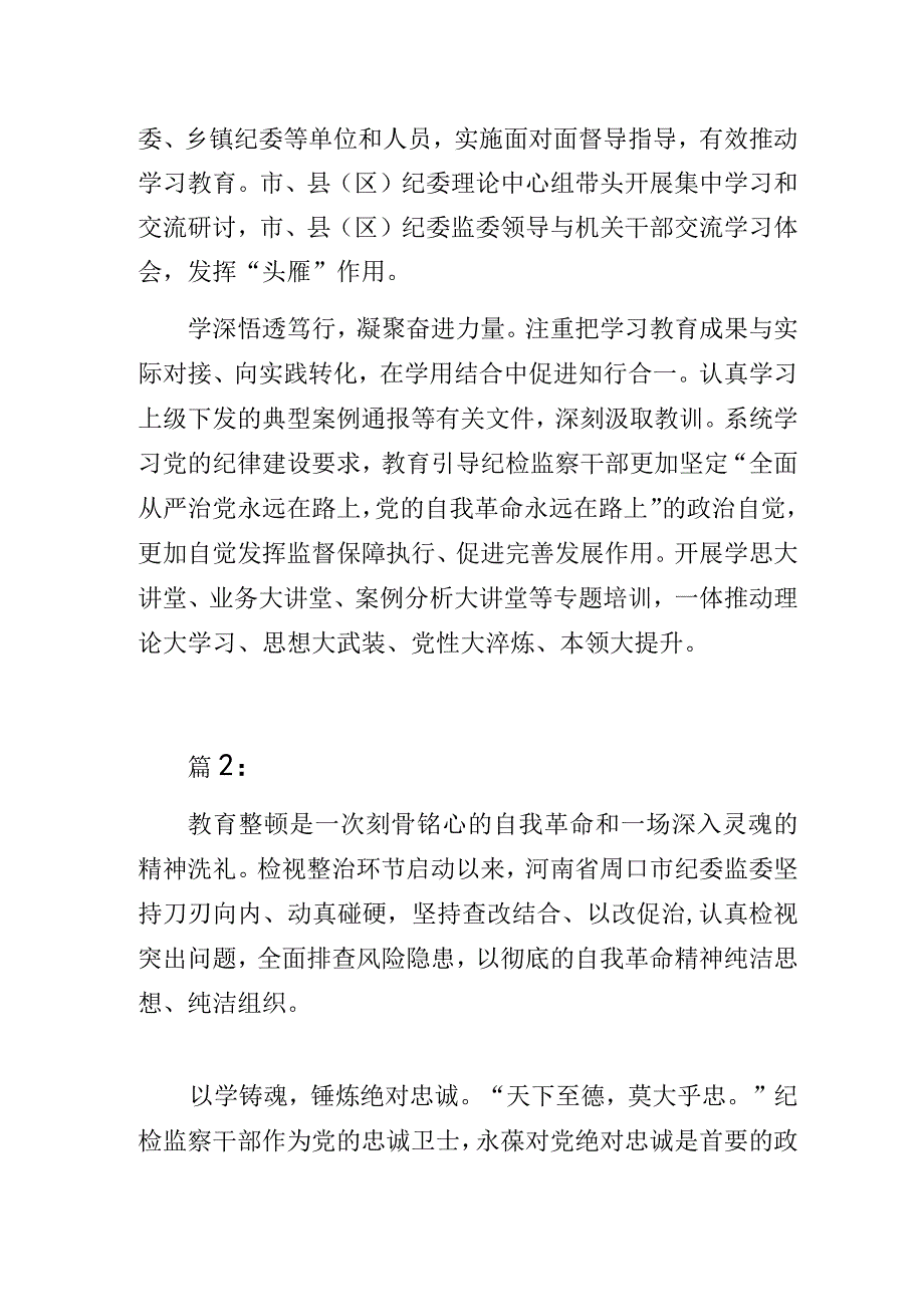 纪检监察干部队伍教育整顿心得体会3篇.docx_第2页