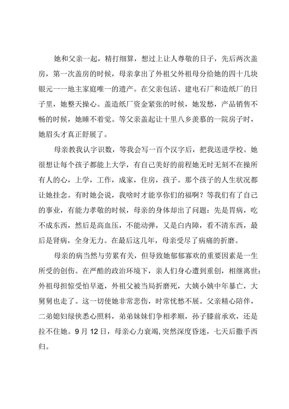 母亲去世追悼会家属答谢词范文（3篇）.docx_第2页