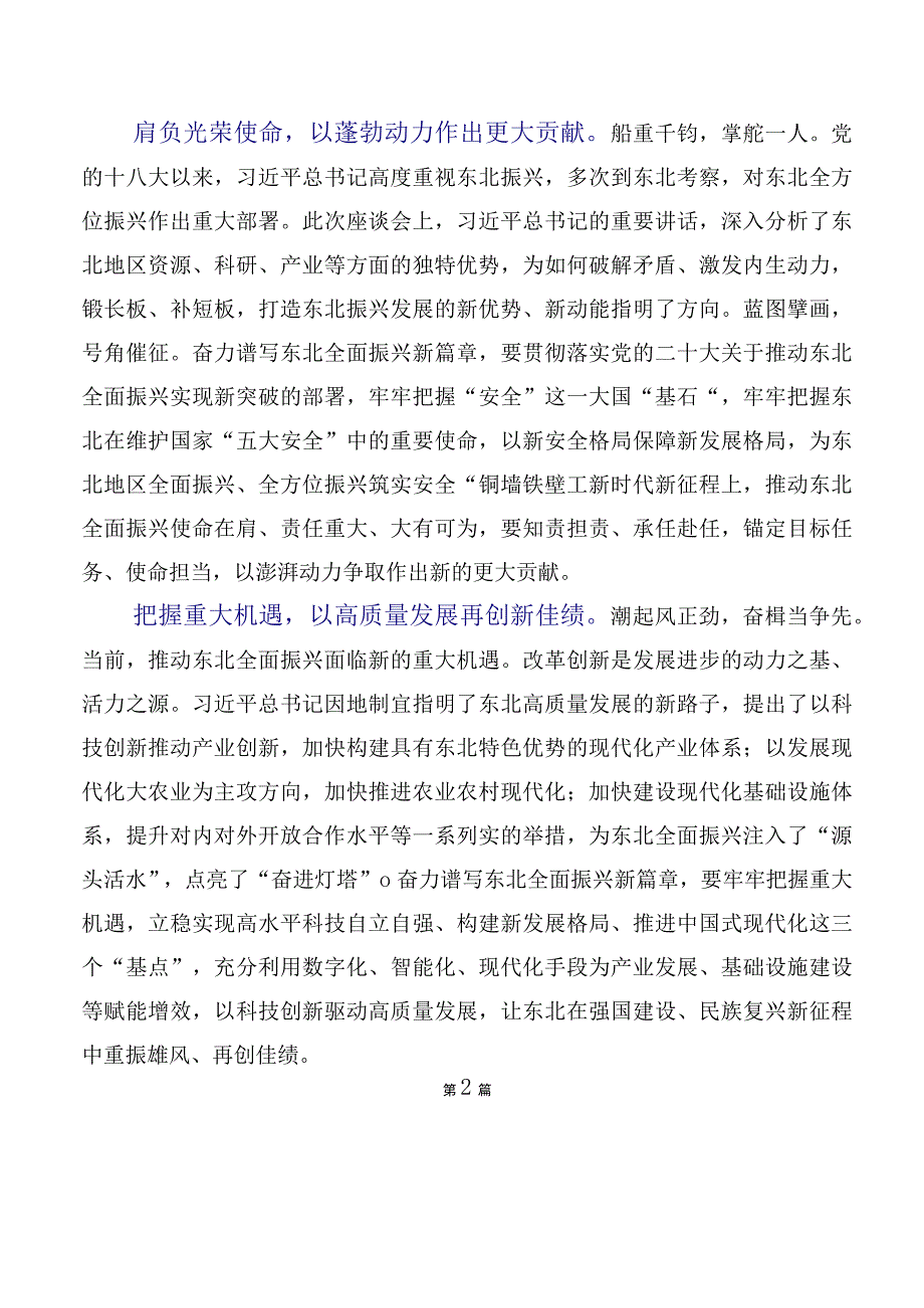 深入学习贯彻2023年新时代推动东北全面振兴座谈会上重要讲话发言材料.docx_第2页