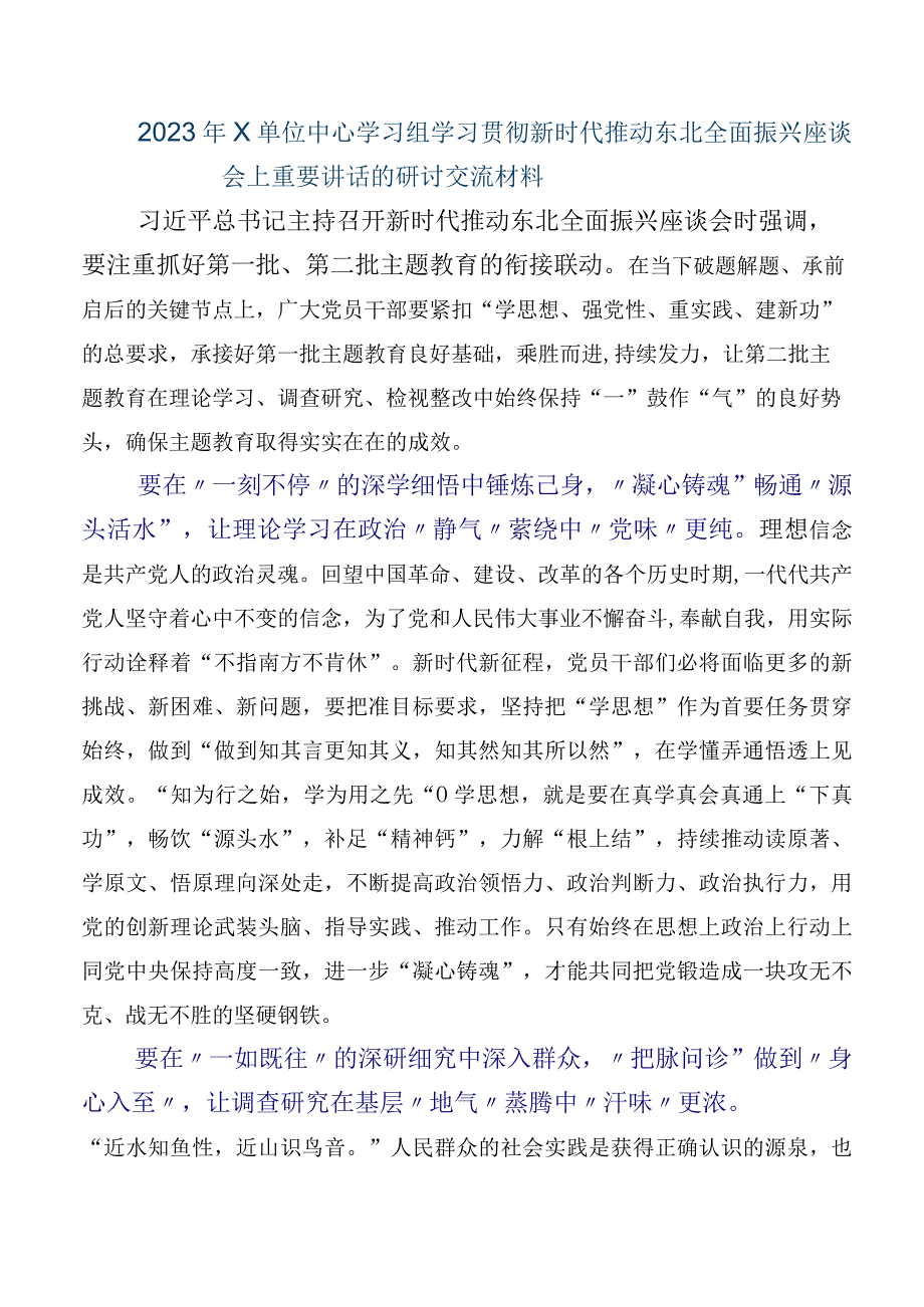 深入学习贯彻2023年新时代推动东北全面振兴座谈会上重要讲话发言材料.docx_第3页