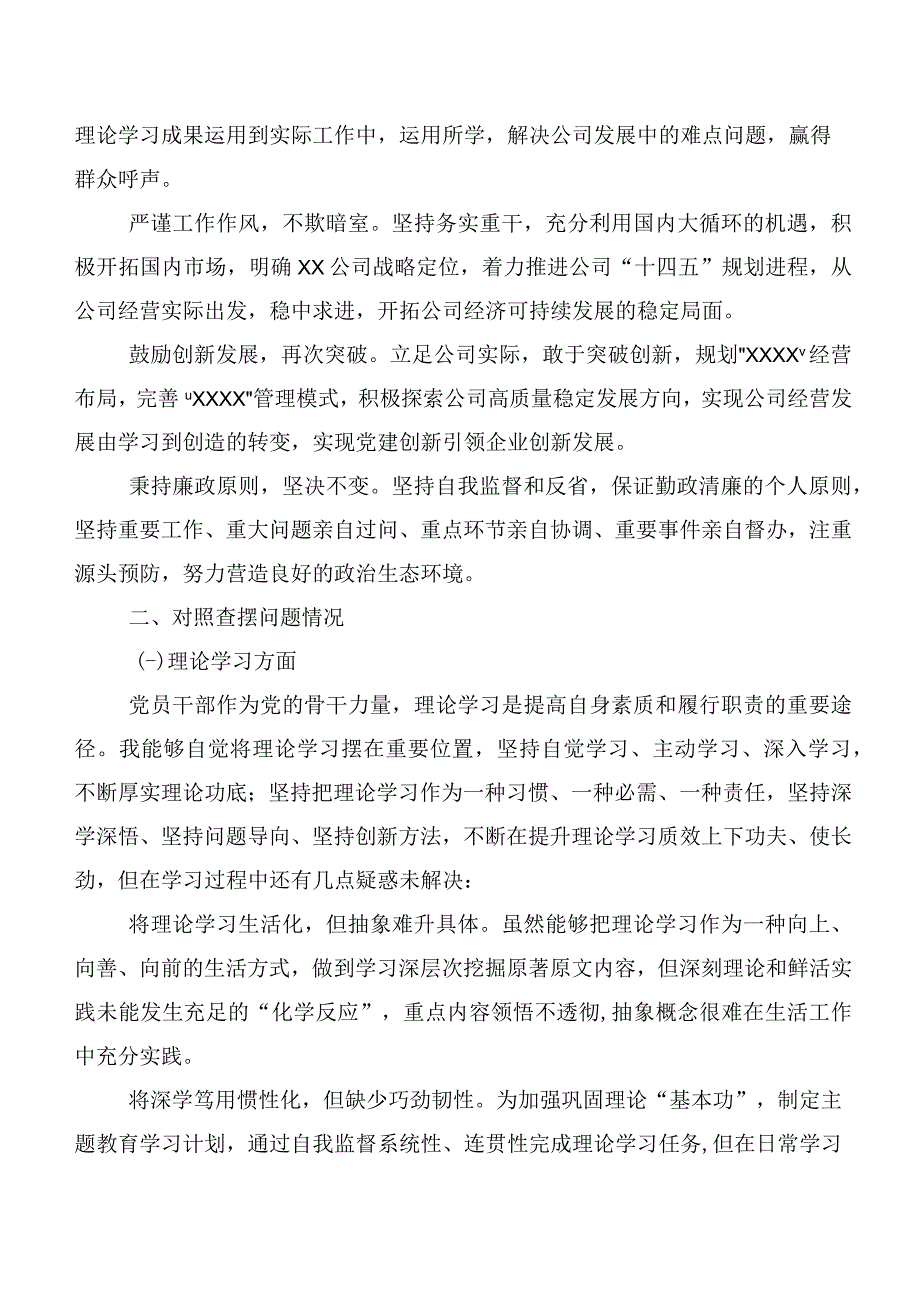 第二阶段主题学习教育民主生活会（六个方面）党性分析发言材料十篇合集.docx_第2页