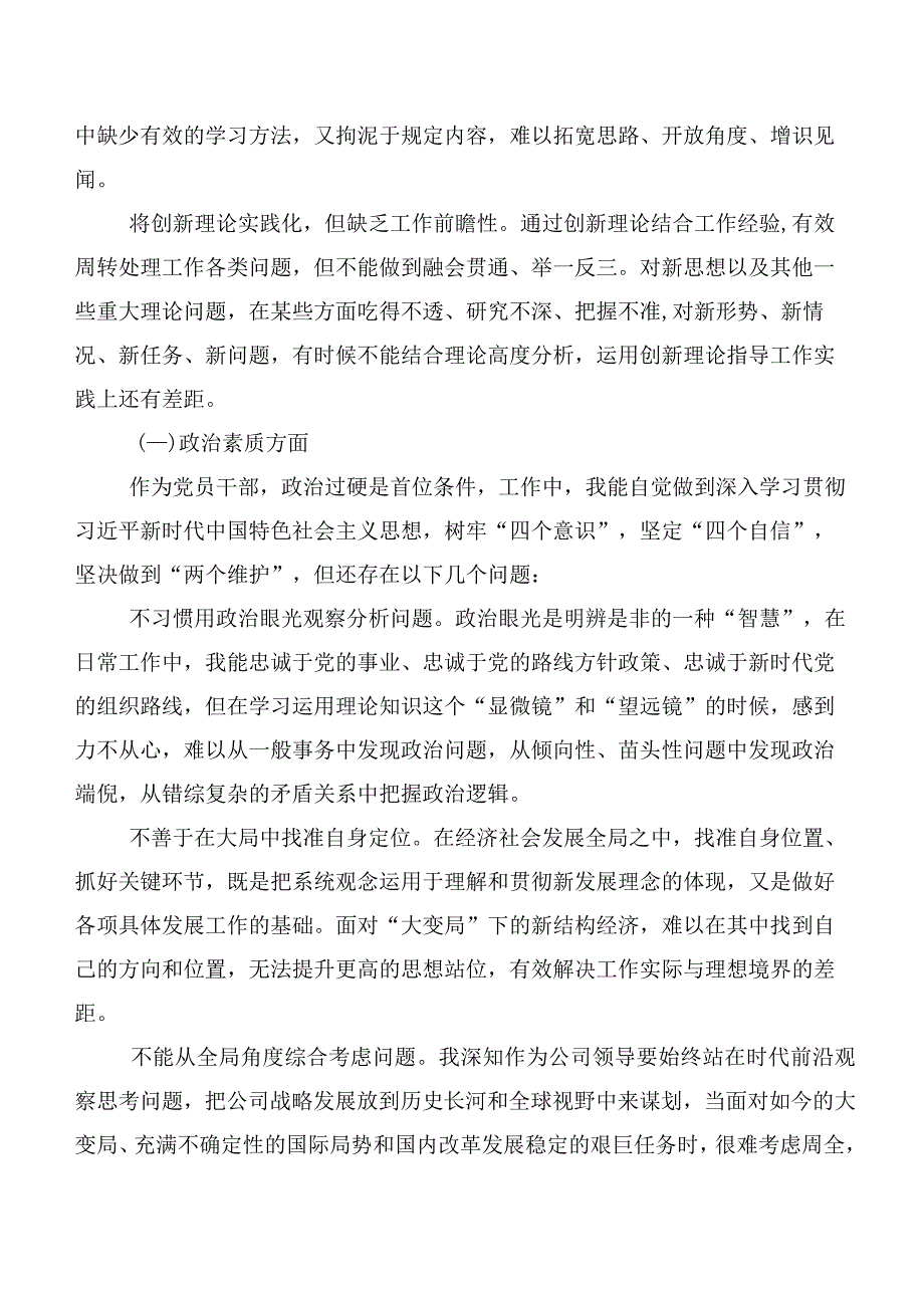 第二阶段主题学习教育民主生活会（六个方面）党性分析发言材料十篇合集.docx_第3页