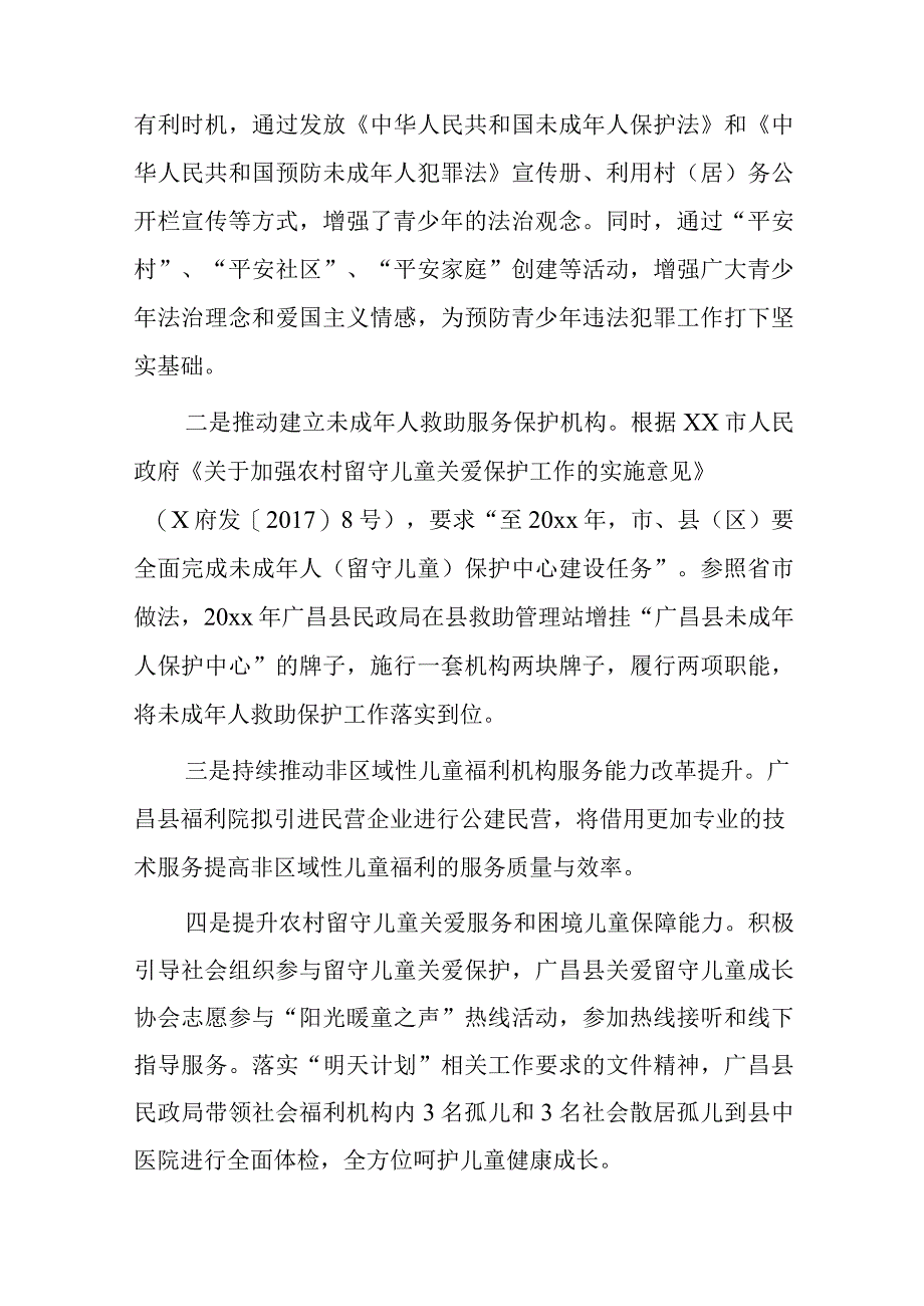 民政局预防青少年违法犯罪工作总结.docx_第2页