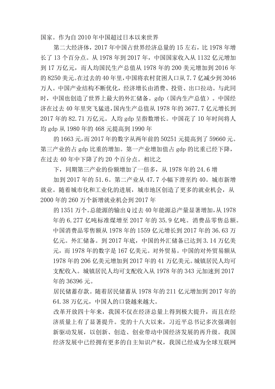 改革开放史党课经典讲稿9篇.docx_第2页