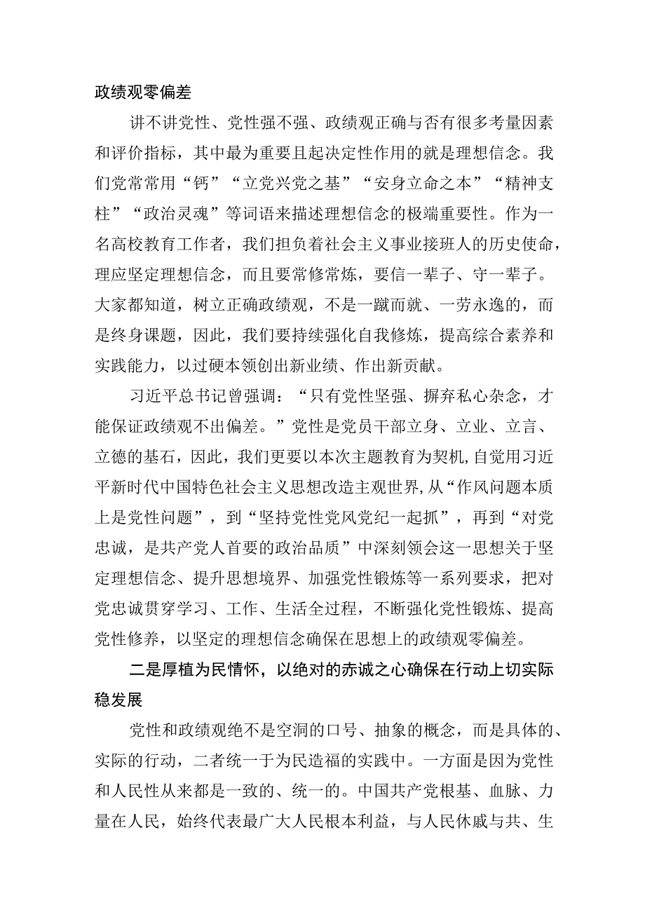 政绩为谁而树、树什么样的政绩、靠什么树政绩专题研讨发言心得体会两篇.docx_第2页