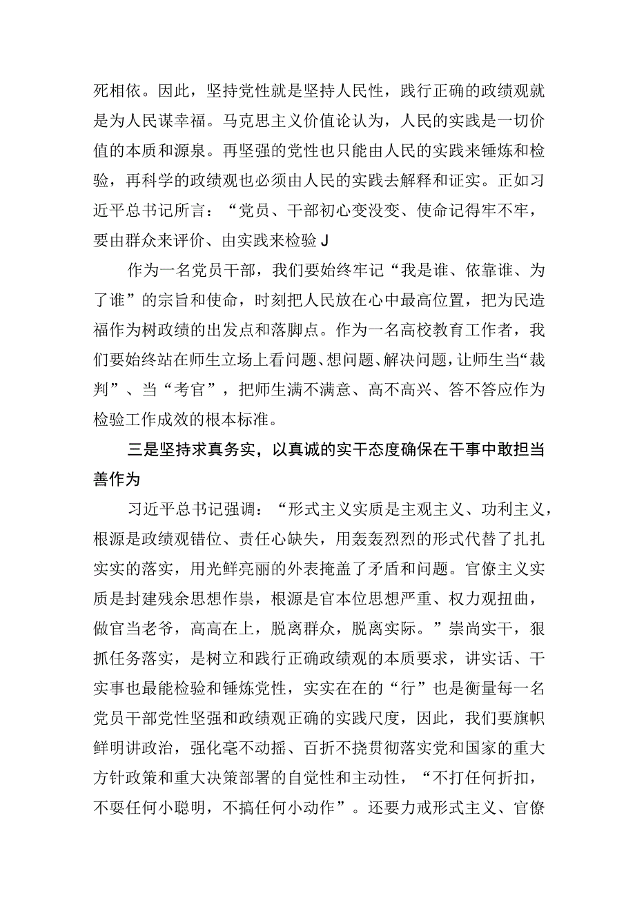 政绩为谁而树、树什么样的政绩、靠什么树政绩专题研讨发言心得体会两篇.docx_第3页