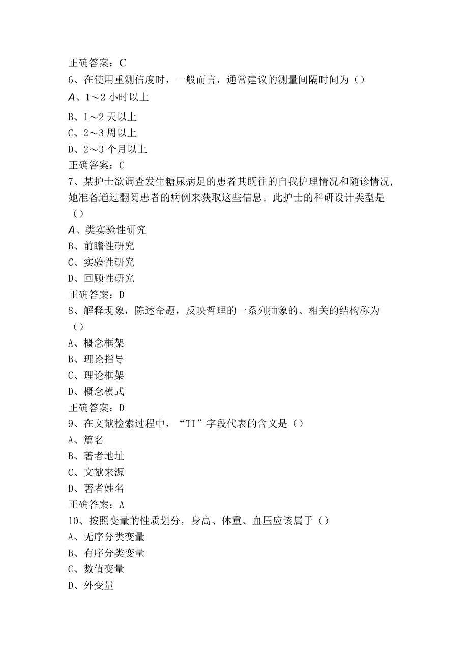 护理学研究单选练习题库含参考答案.docx_第2页