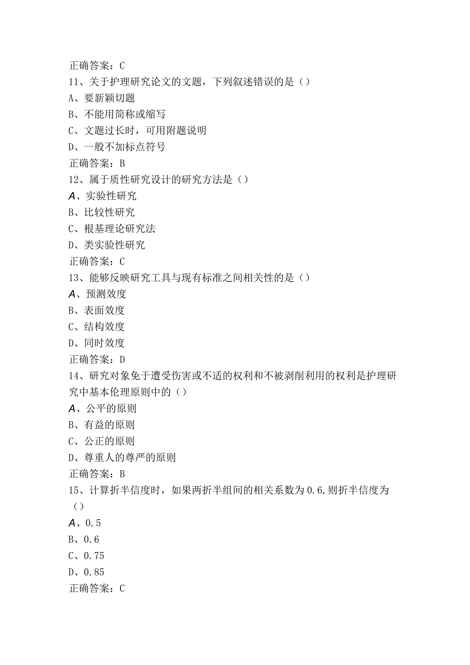 护理学研究单选练习题库含参考答案.docx_第3页