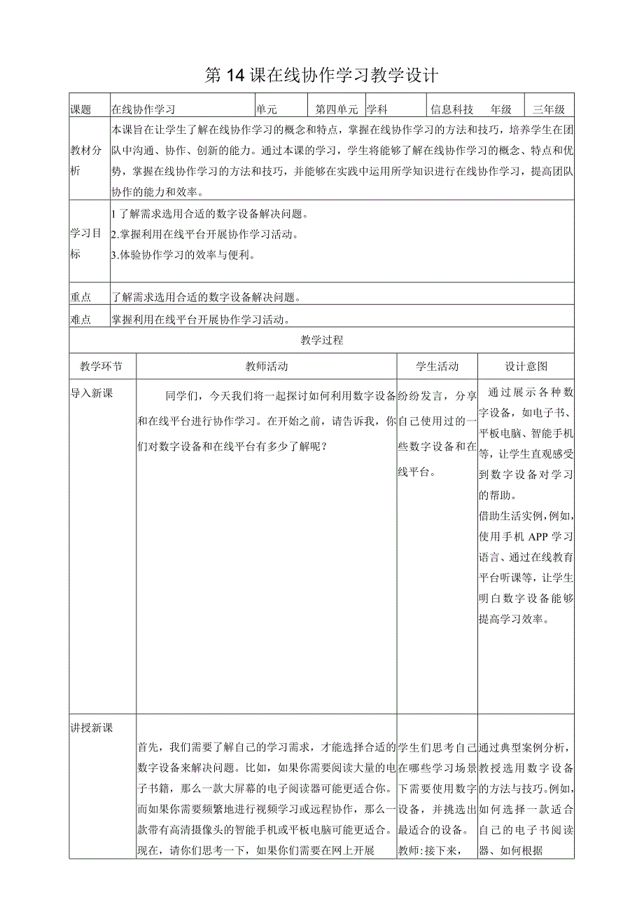 第14课在线协作学习（教案）三年级上册信息科技浙教版.docx_第1页