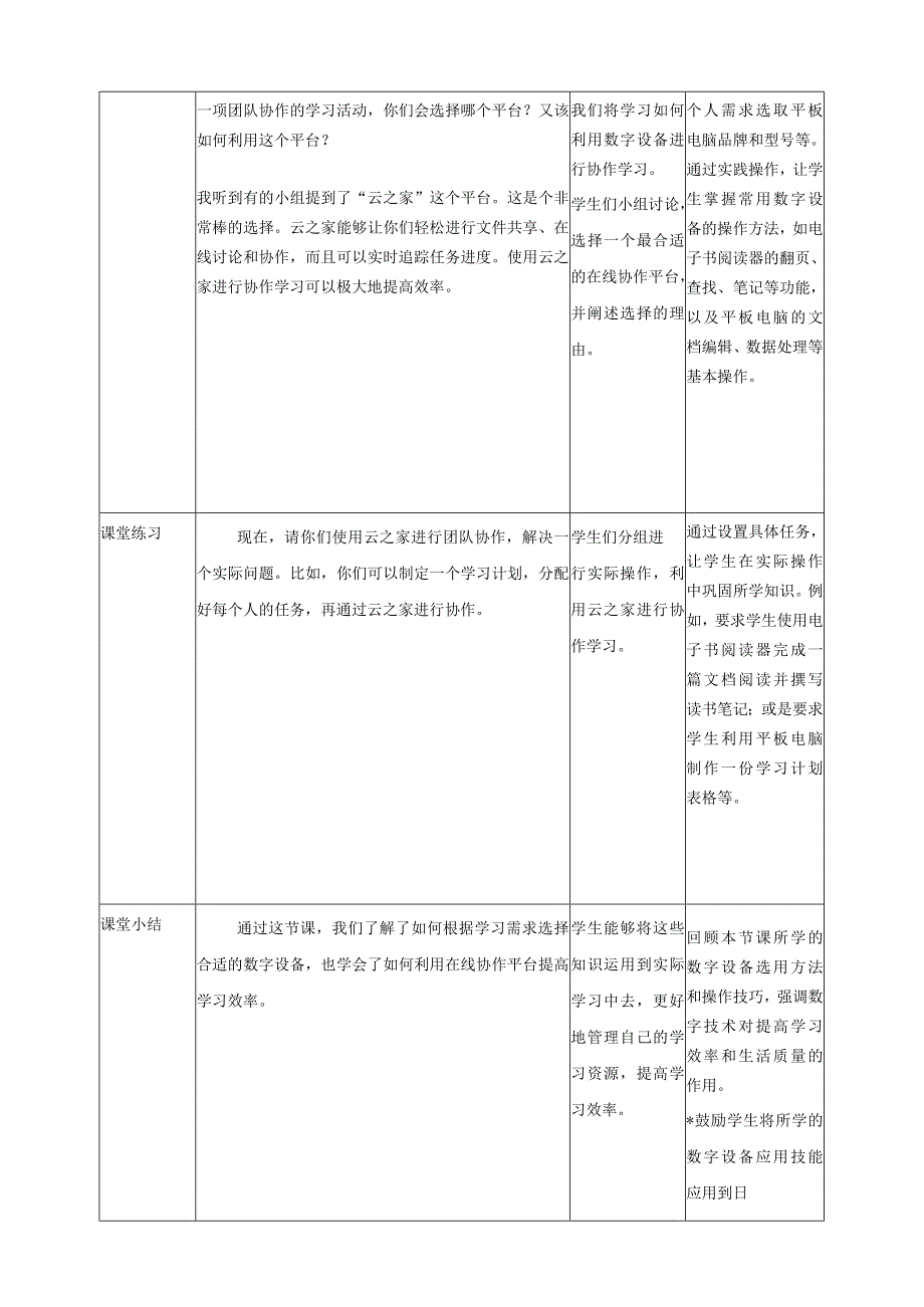 第14课在线协作学习（教案）三年级上册信息科技浙教版.docx_第2页