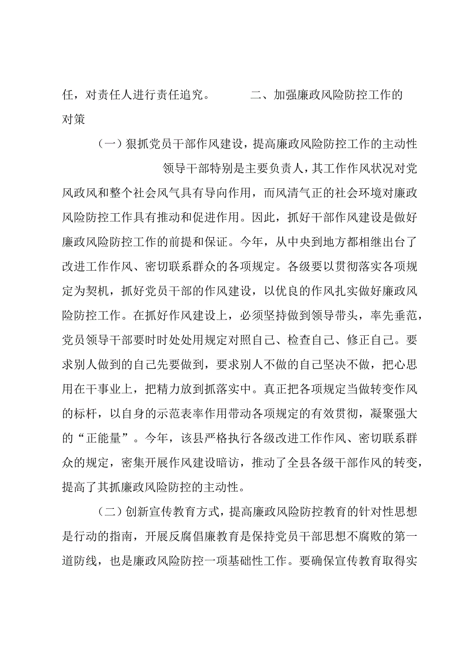 廉洁风险防控方面存在的问题六篇.docx_第3页