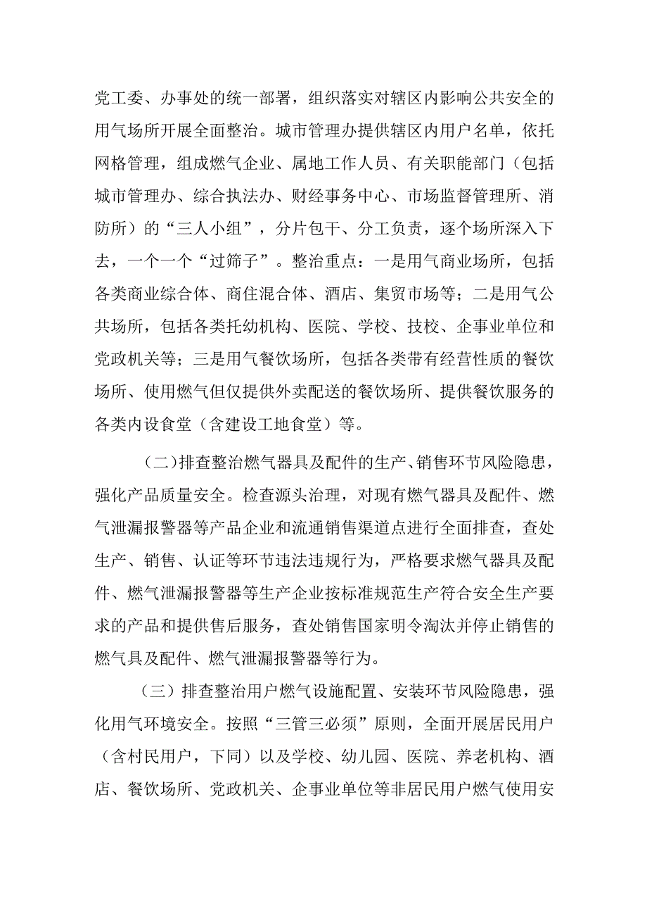 燃气安全专项整治工作实施方案.docx_第2页