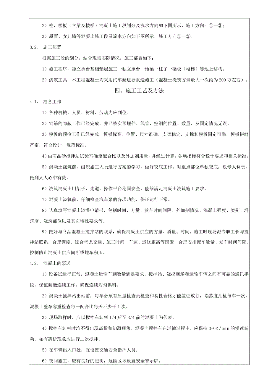 某城市广场混凝土工程技术交底.docx_第2页