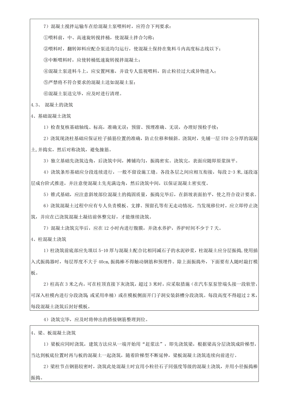 某城市广场混凝土工程技术交底.docx_第3页