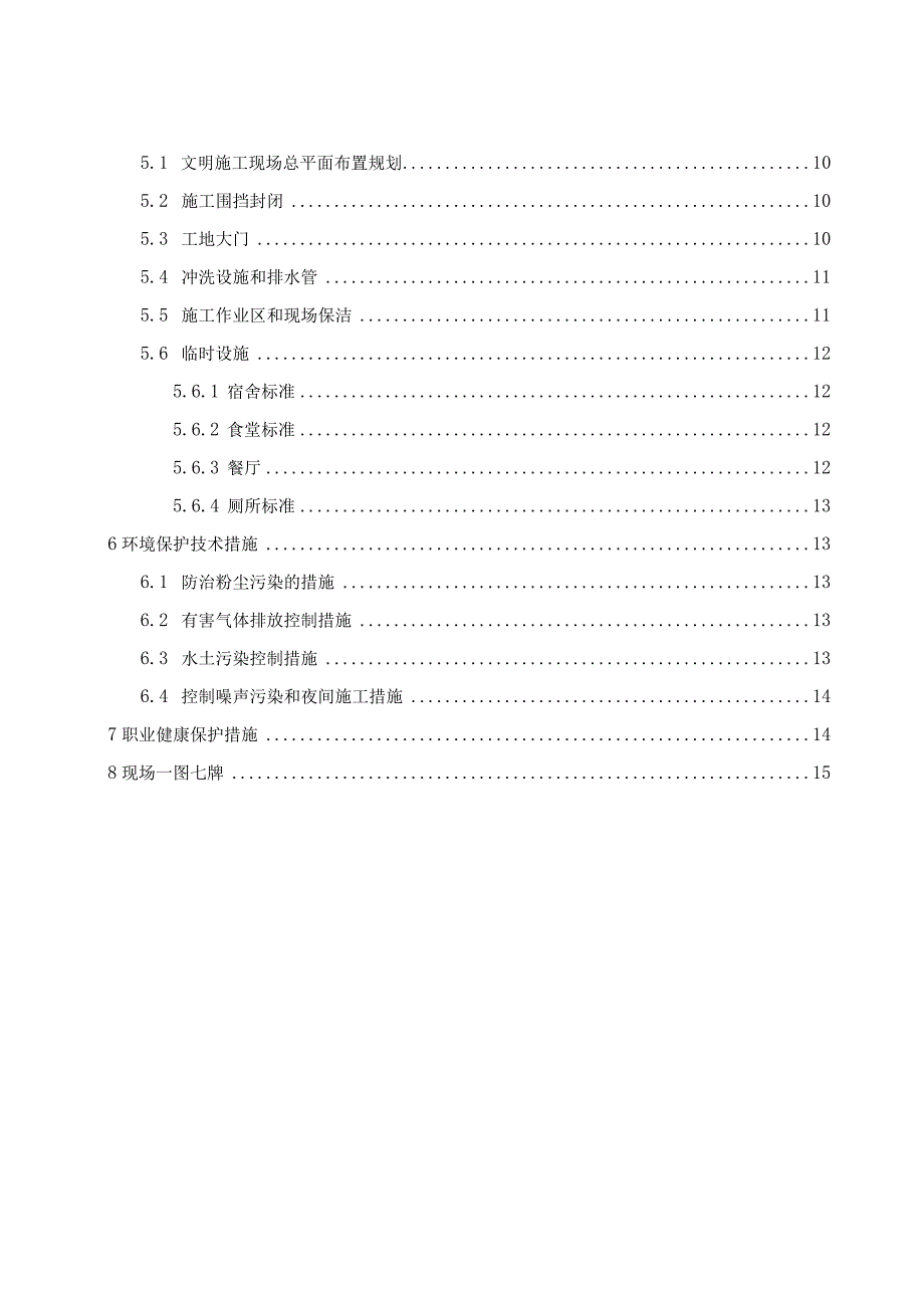 泵站文明施组.docx_第3页