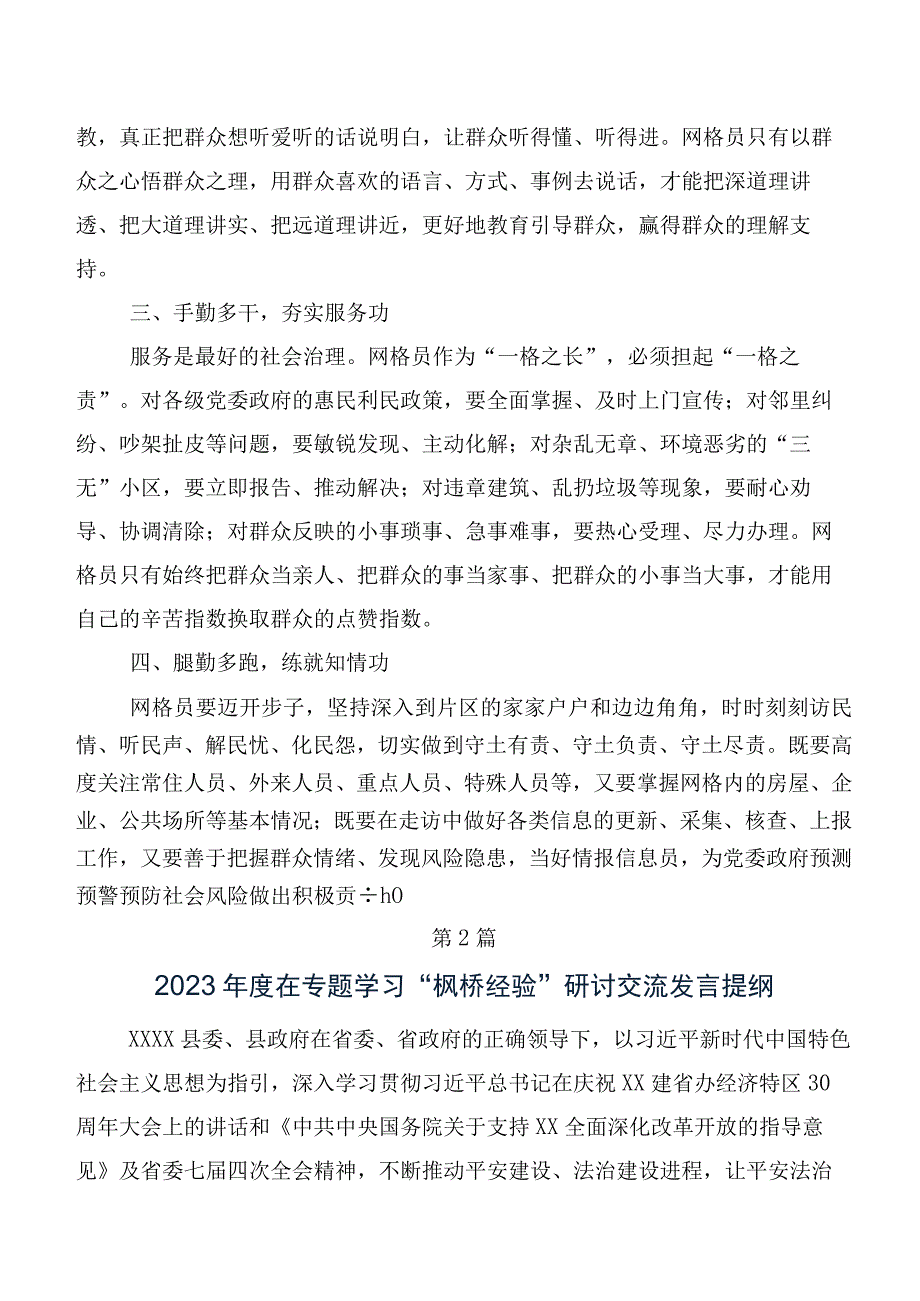 枫桥经验研讨发言共8篇.docx_第2页