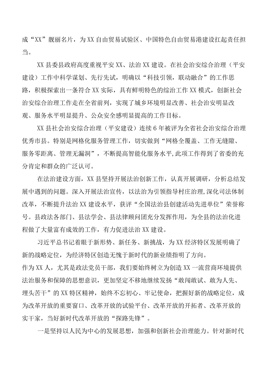 枫桥经验研讨发言共8篇.docx_第3页