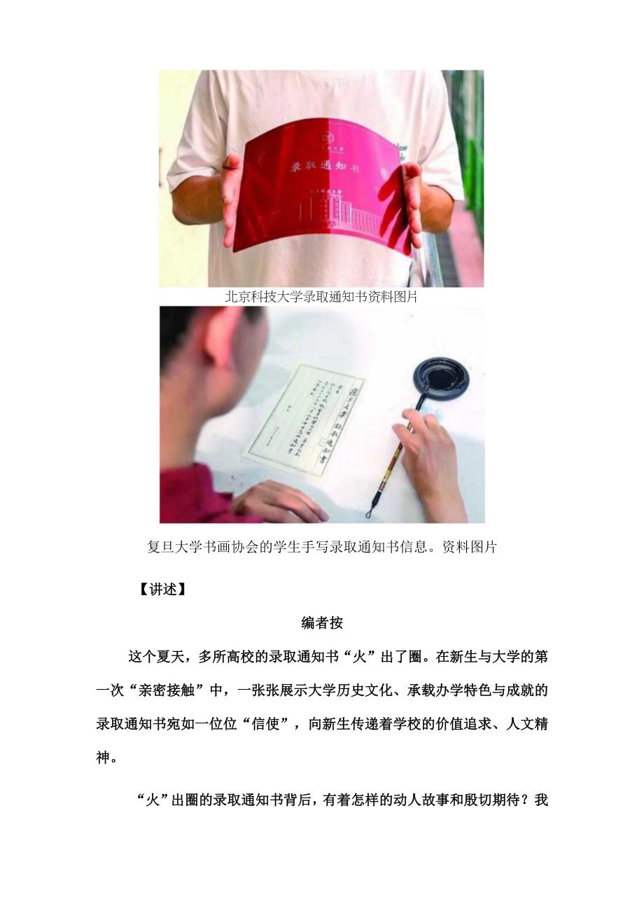 录取通知书里的“秘密”与心语你读懂了吗.docx_第3页