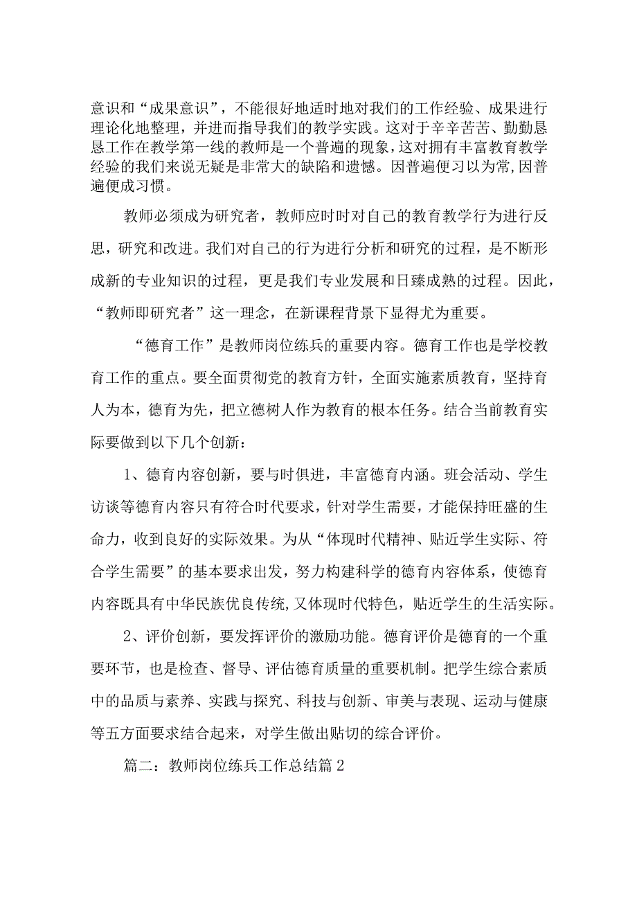 教师岗位练兵工作总结.docx_第2页