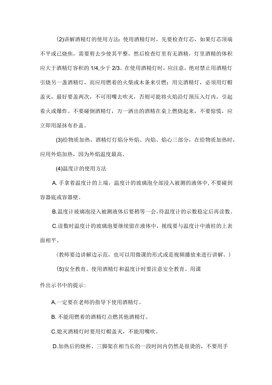 科教版三年级上册科学《水沸腾了》教学设计.docx_第3页