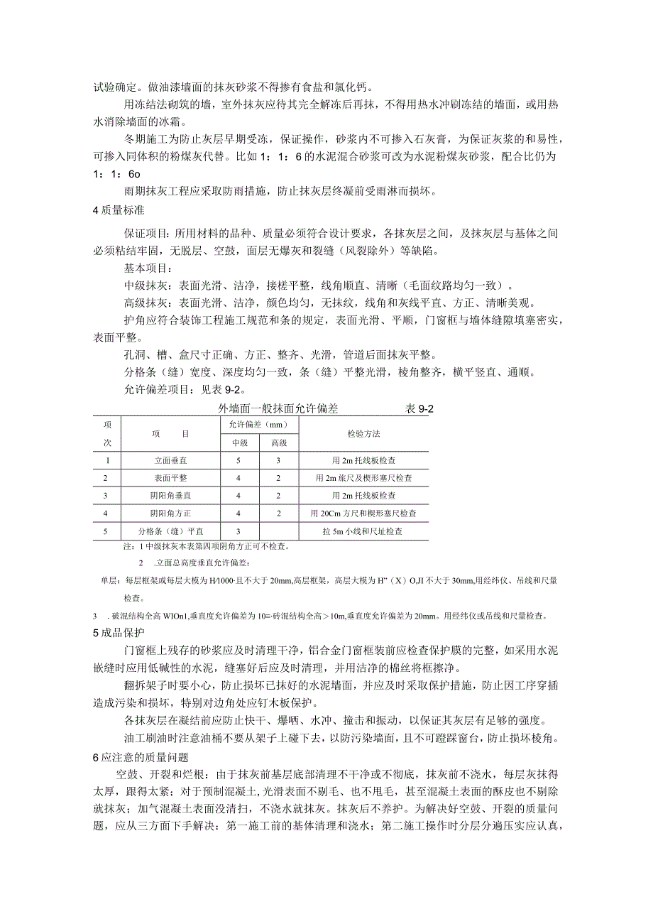 抹水泥砂浆工艺标准.docx_第3页