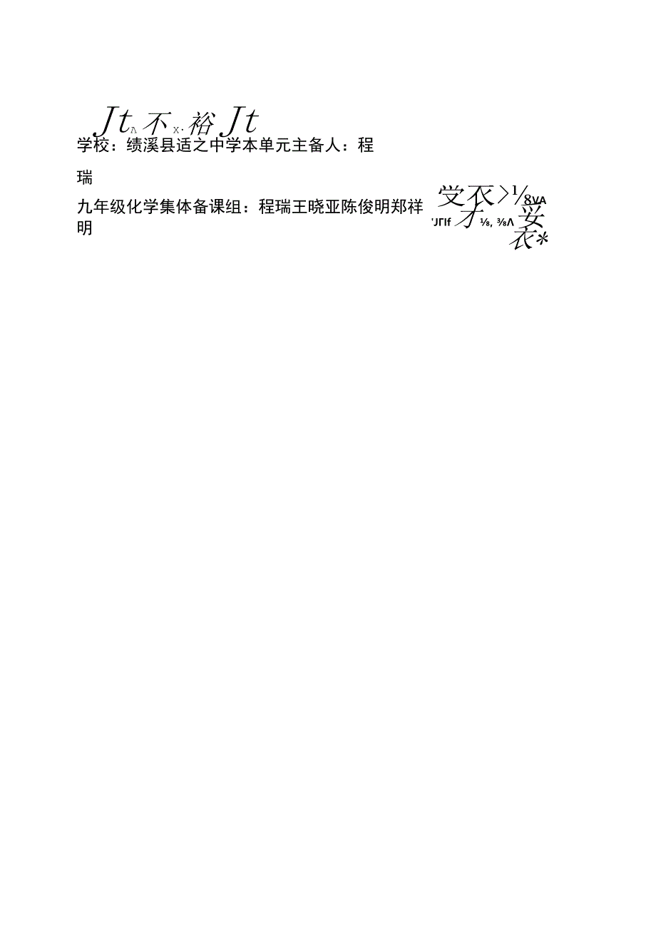 碳和碳的氧化物作业设计.docx_第1页