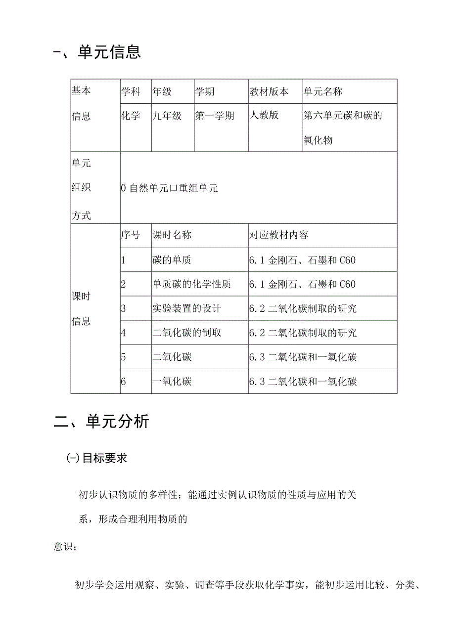 碳和碳的氧化物作业设计.docx_第2页