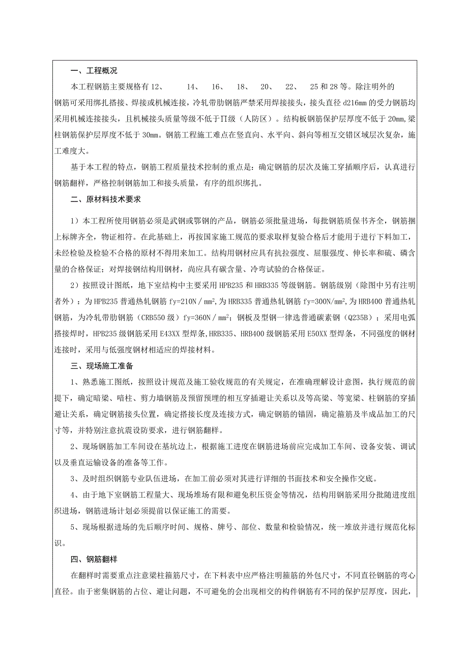 某大厦工程钢筋施工技术交底.docx_第1页