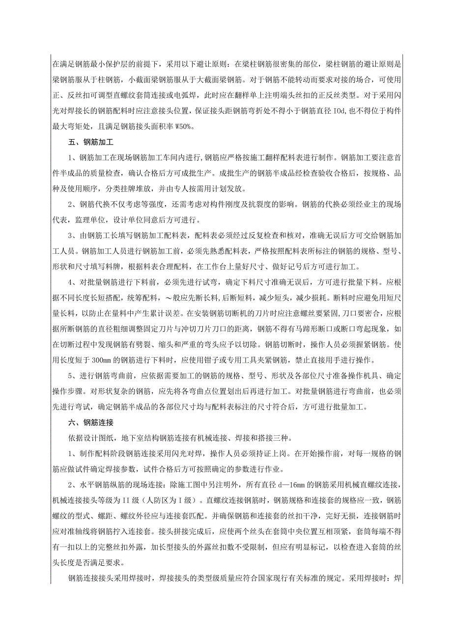 某大厦工程钢筋施工技术交底.docx_第2页