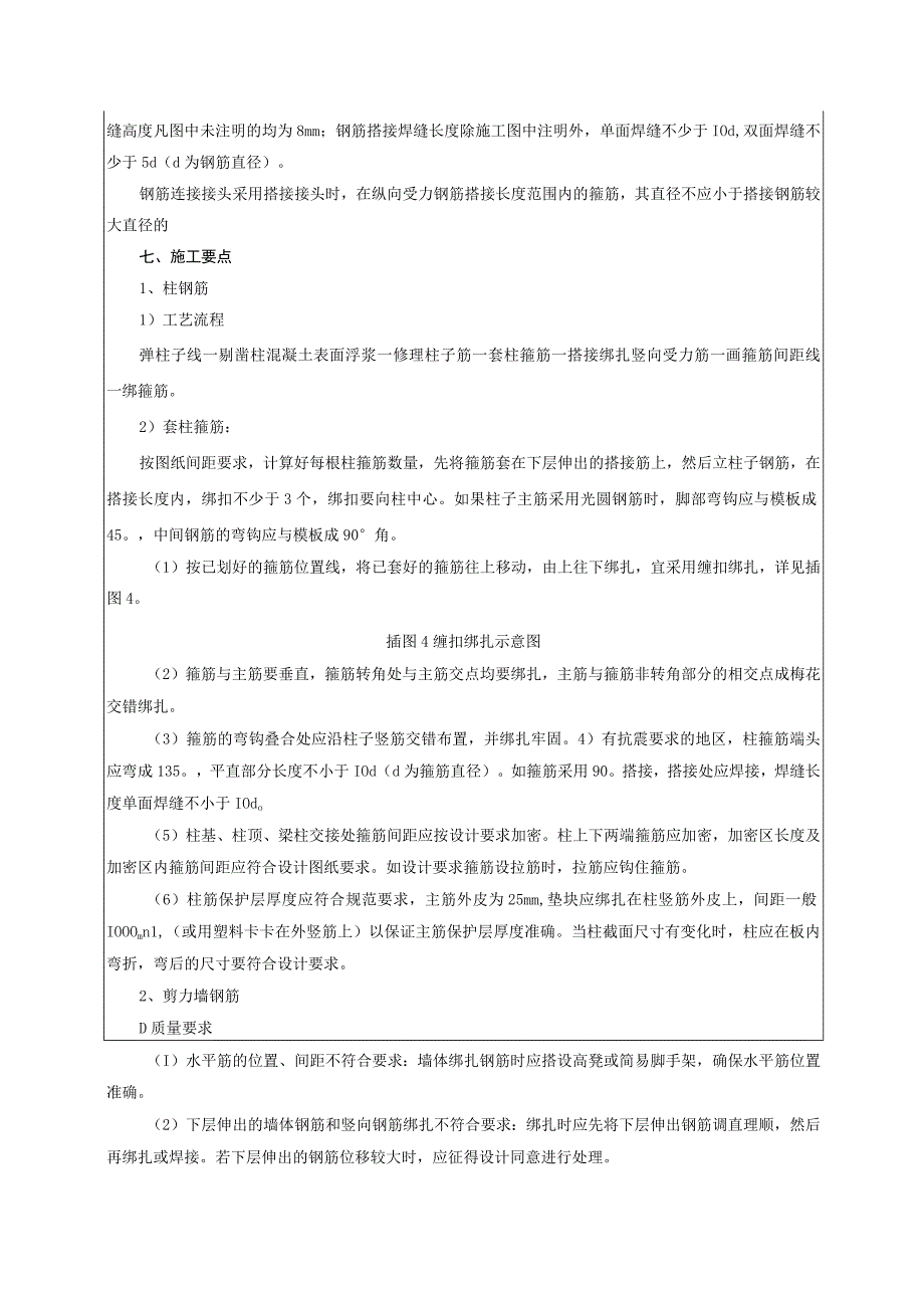 某大厦工程钢筋施工技术交底.docx_第3页