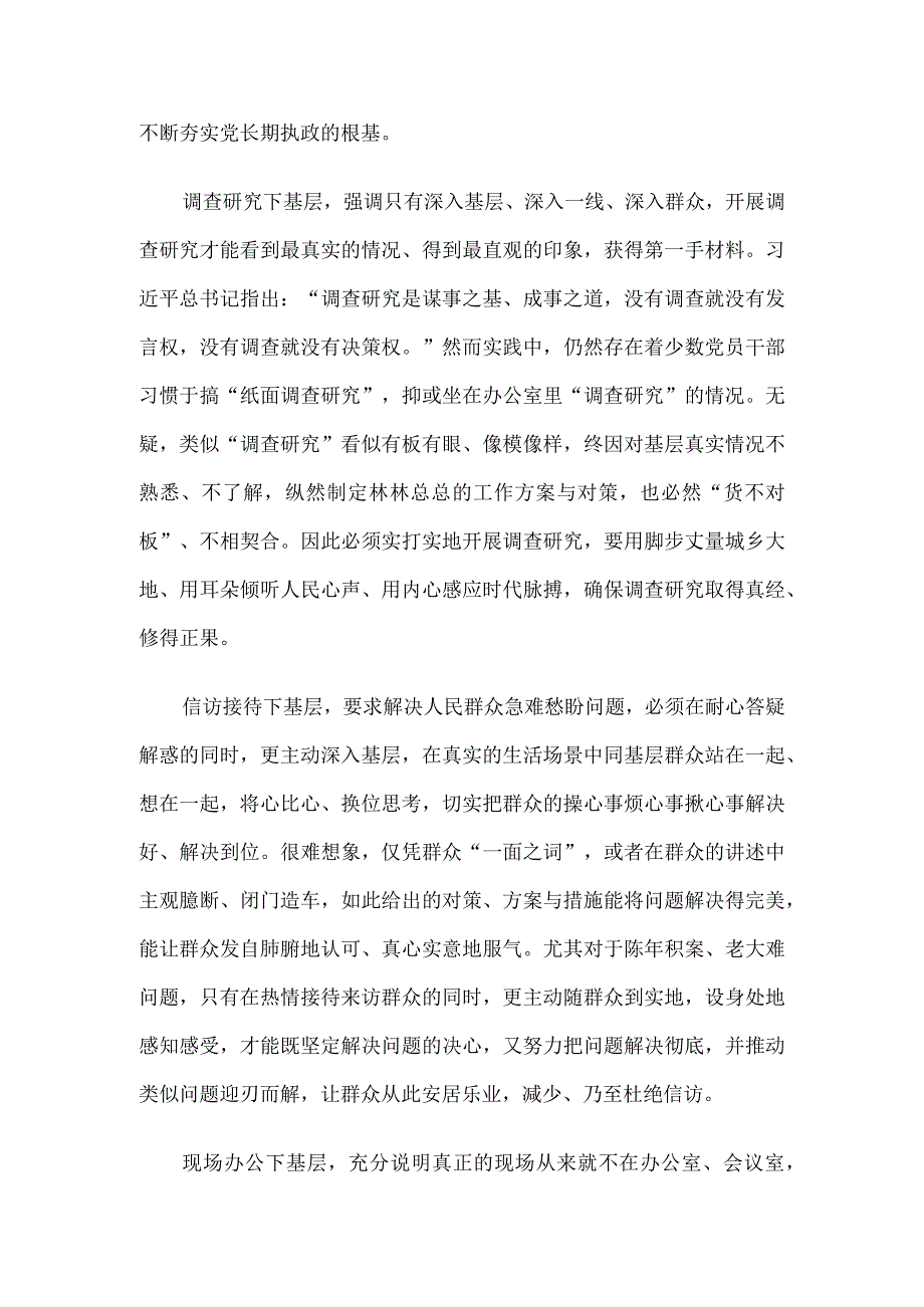 组织部长在市委理论学习中心组“四下基层”专题研讨会上的交流发言.docx_第2页