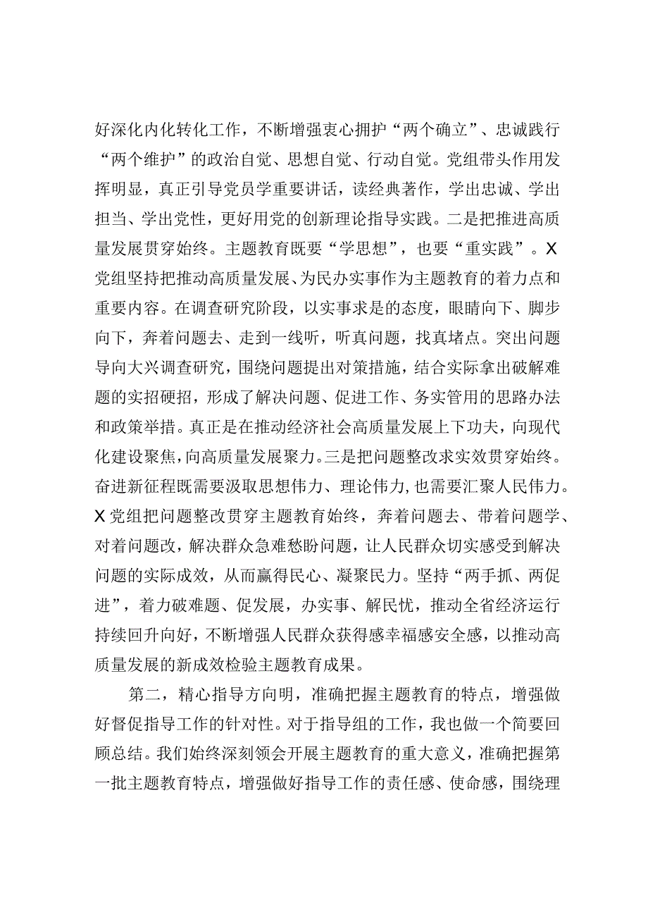 指导组在2023年主题教育专题民主生活会上的点评讲话提纲.docx_第2页