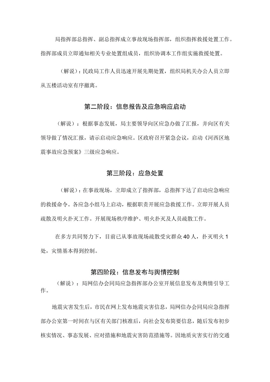 民政部门防震减灾应急演练脚本.docx_第3页