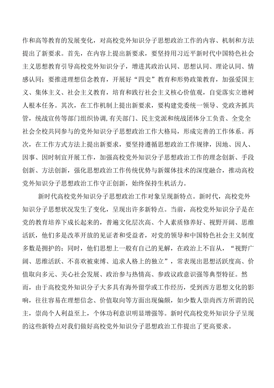 深入学习主题专题教育心得感悟（交流发言）多篇.docx_第2页