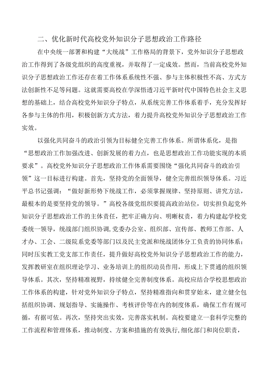 深入学习主题专题教育心得感悟（交流发言）多篇.docx_第3页