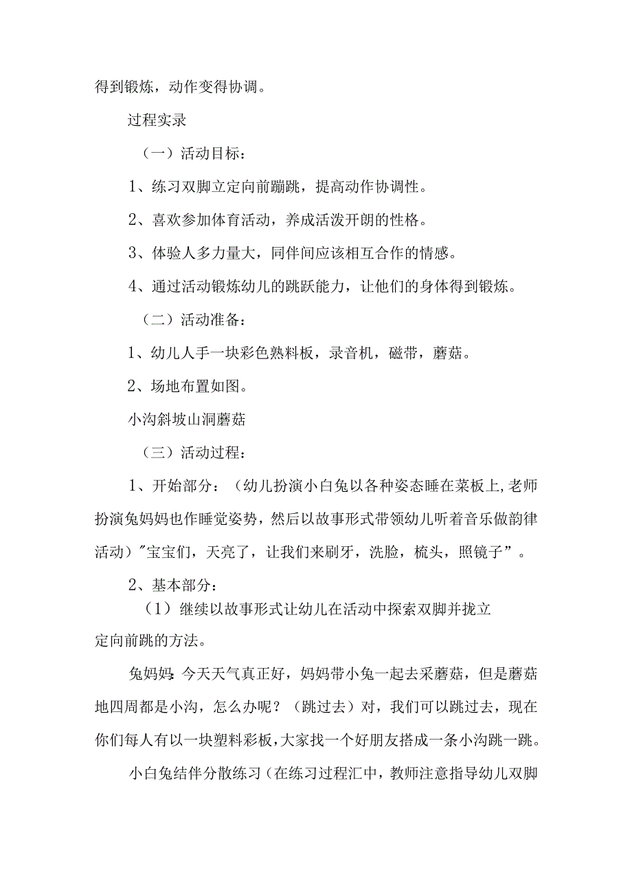 幼儿园小班关于蚕的教案推荐7篇.docx_第3页