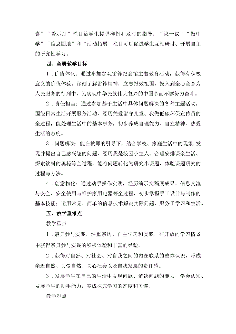 教学计划（素材）浙教版一年级上册综合实践活动.docx_第2页