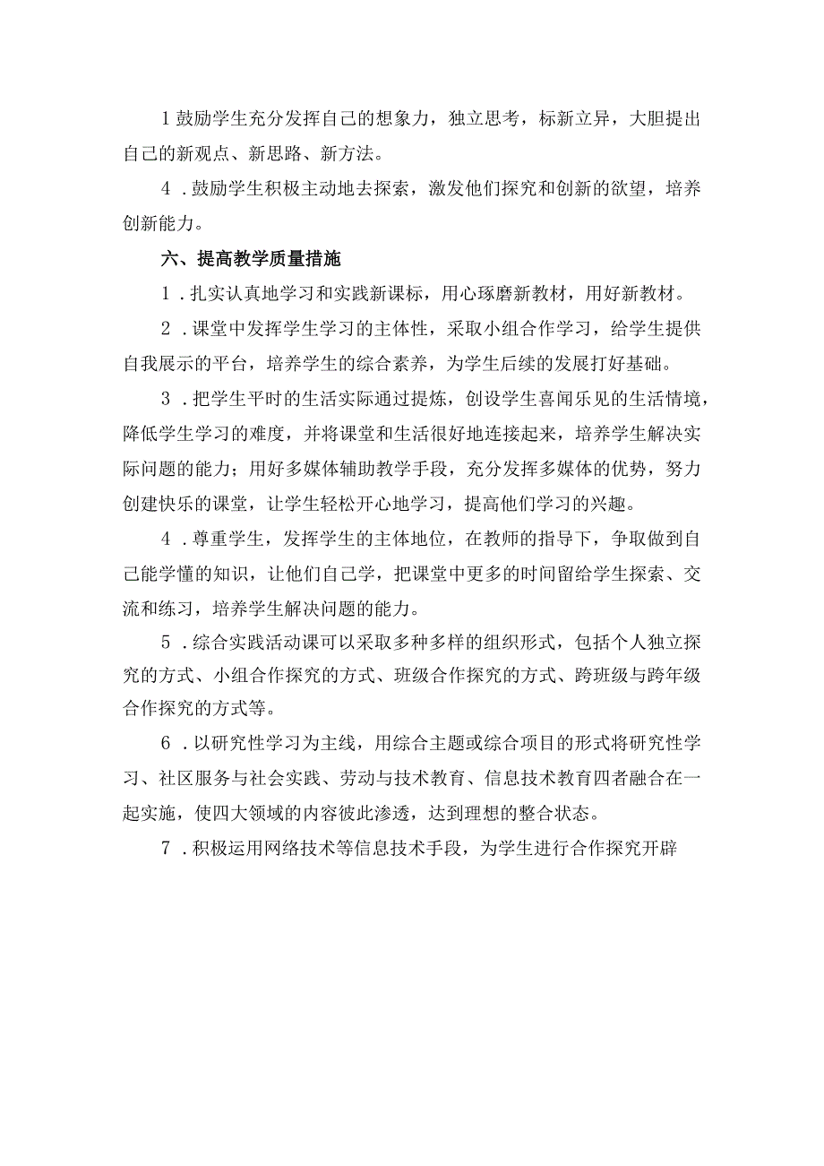 教学计划（素材）浙教版一年级上册综合实践活动.docx_第3页