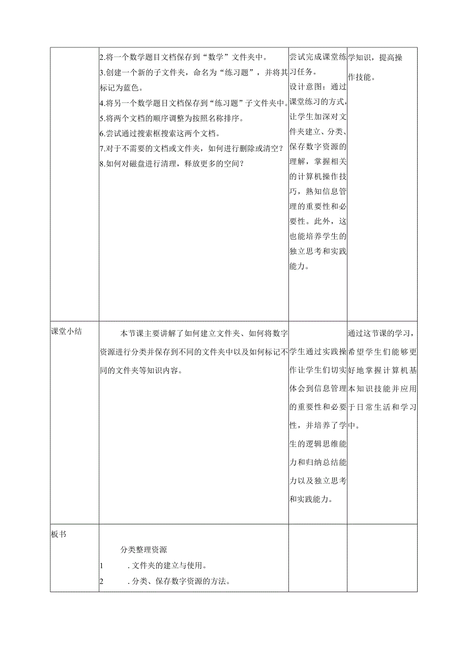 第7课分类整理资源（教案）三年级上册信息科技浙教版.docx_第2页