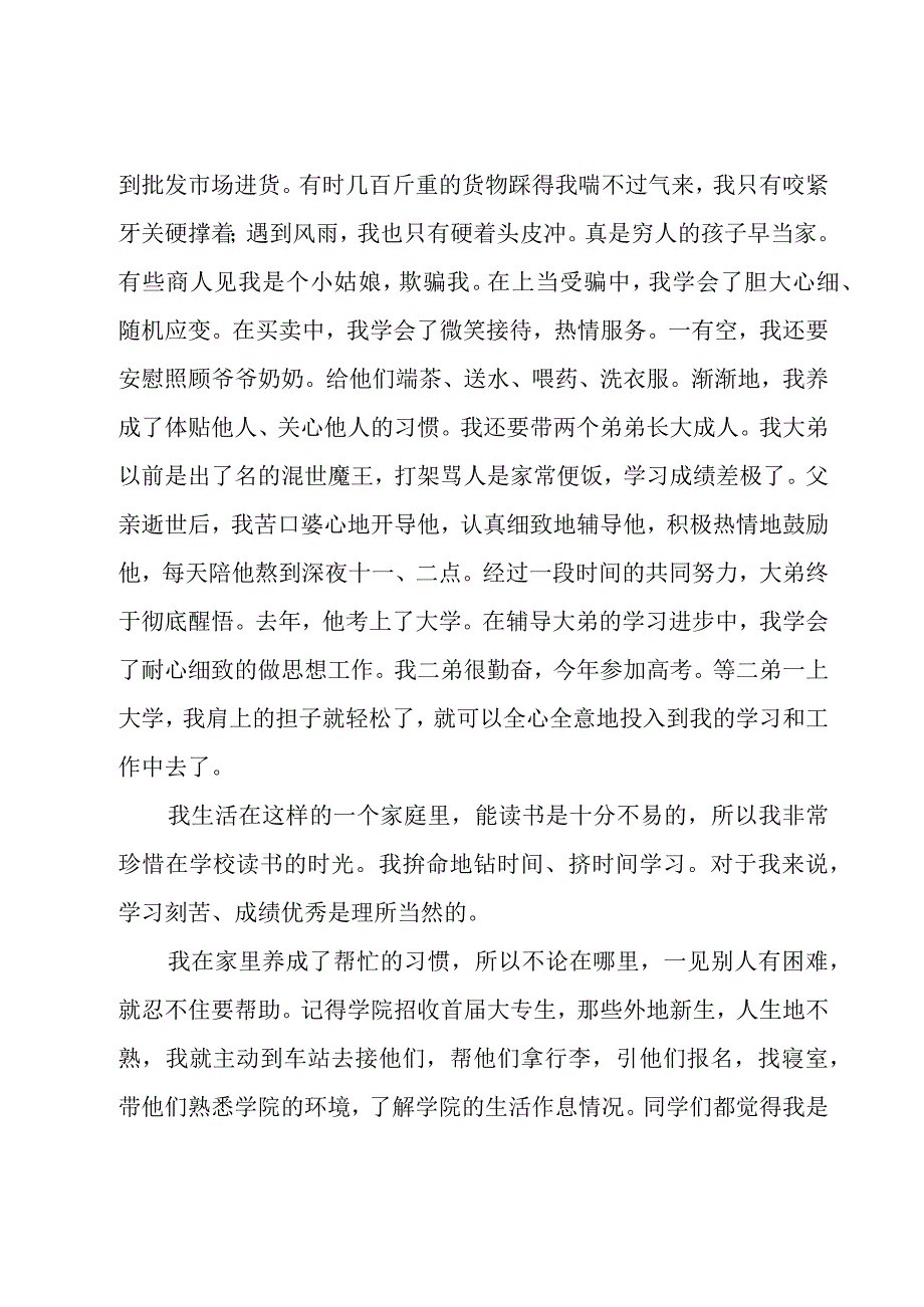 留校申请书模板锦集（10篇）.docx_第2页