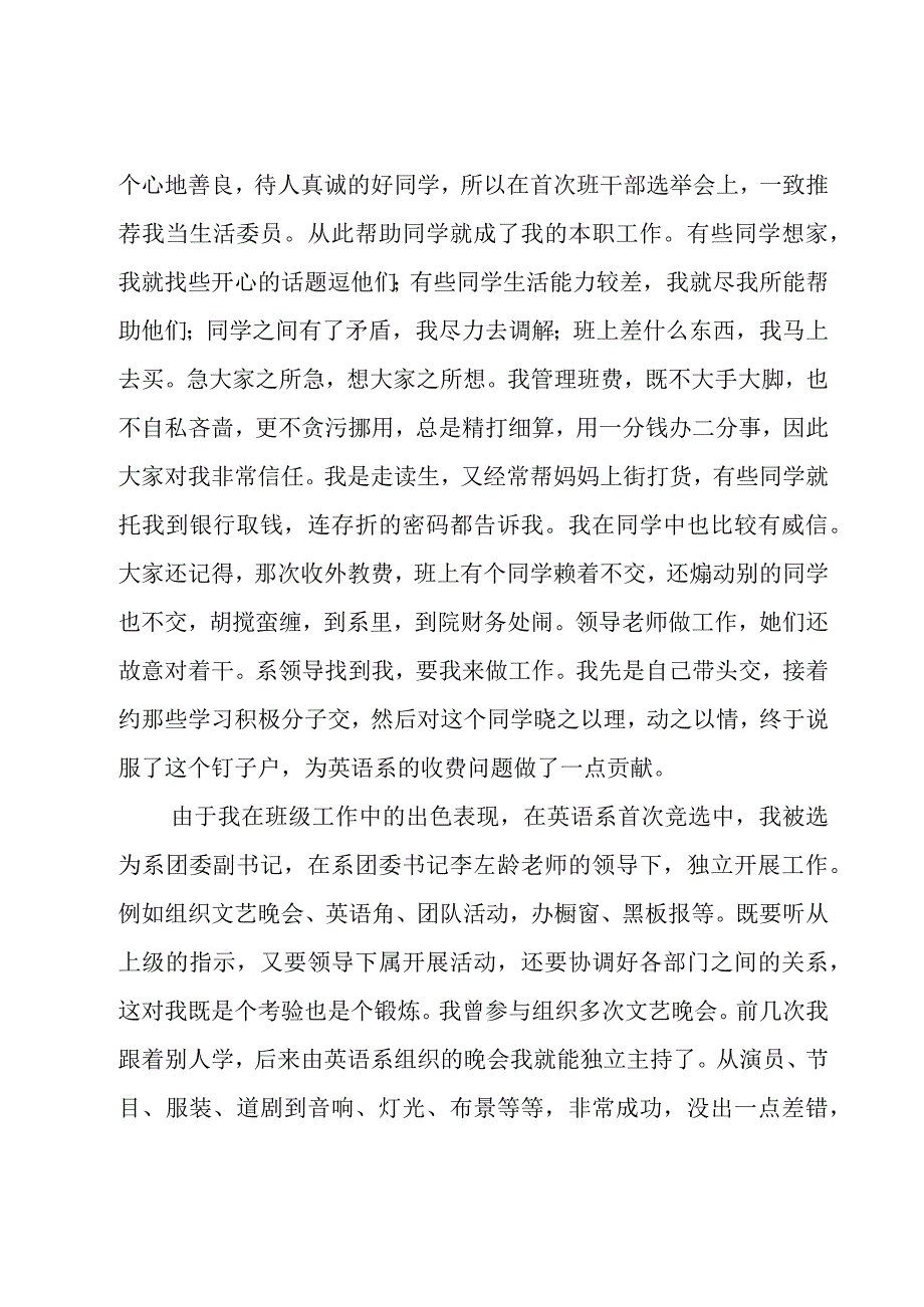 留校申请书模板锦集（10篇）.docx_第3页