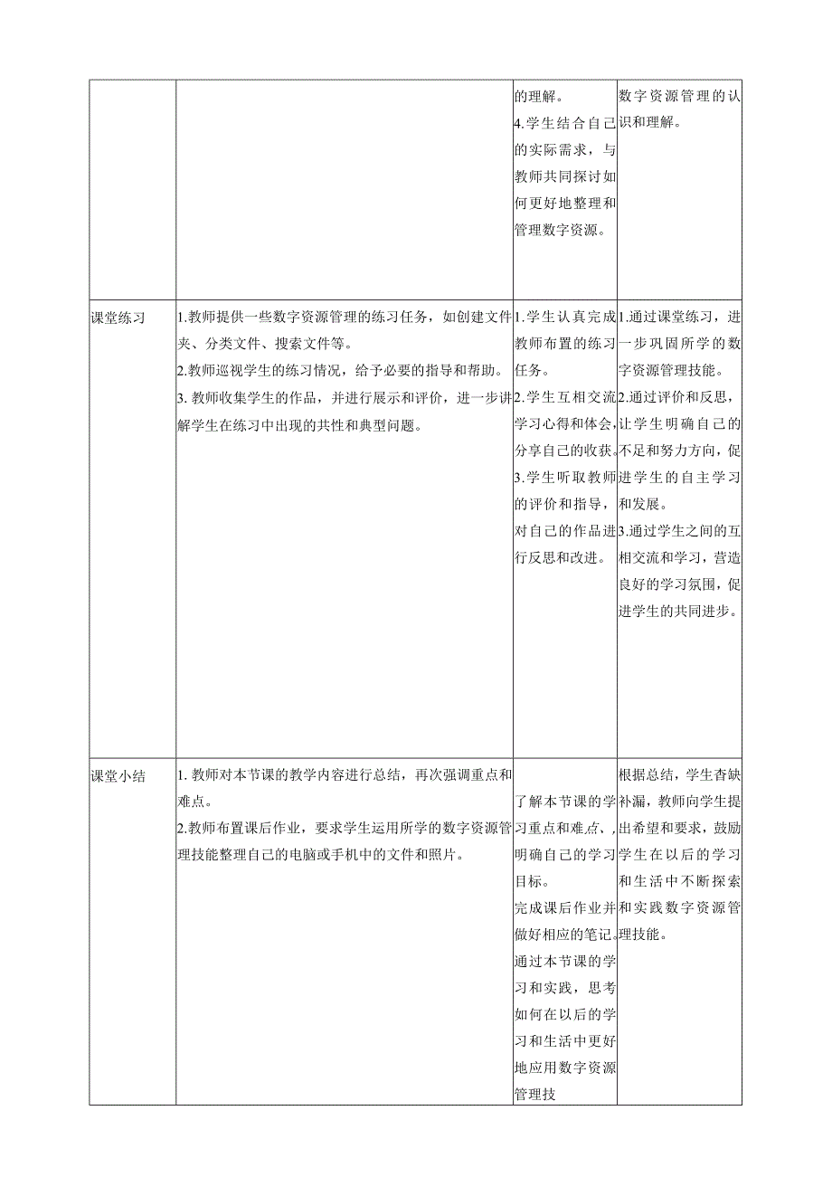 第7课分类整理资源（教案）三年级上册信息科技浙教版(2).docx_第2页