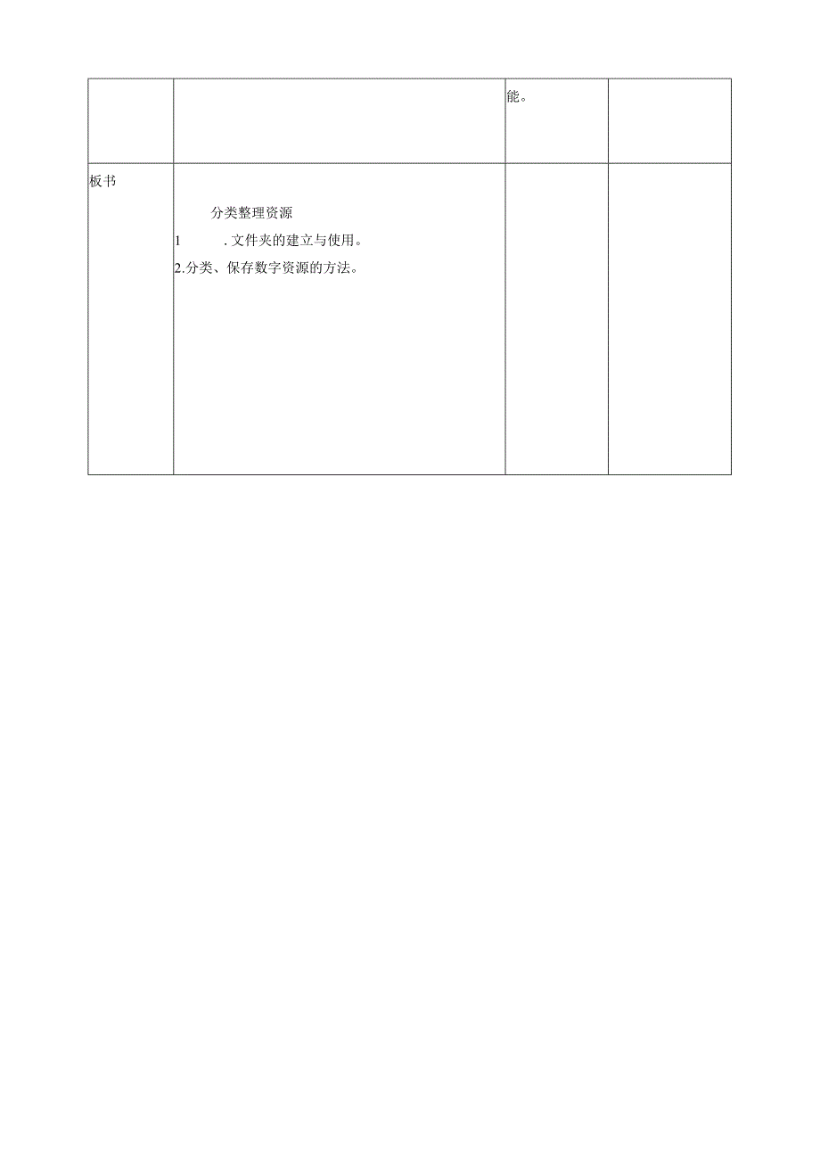 第7课分类整理资源（教案）三年级上册信息科技浙教版(2).docx_第3页