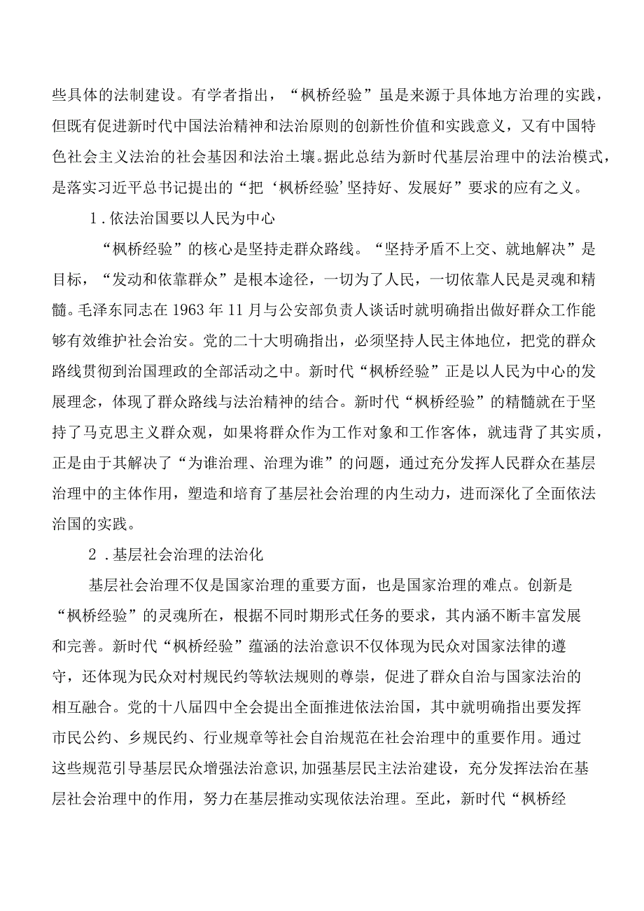 枫桥经验研讨交流发言提纲（九篇）.docx_第3页