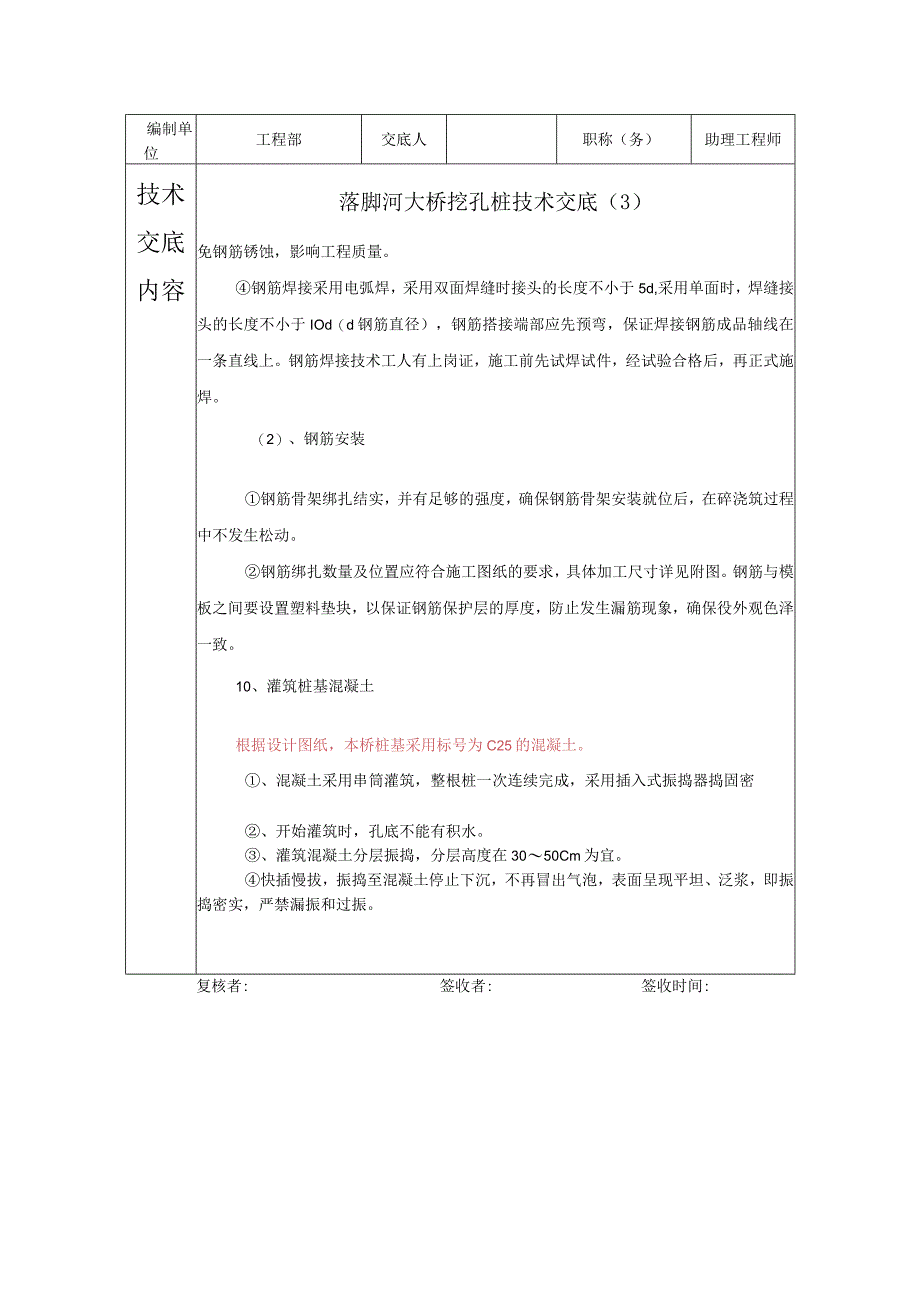 某大桥挖孔桩技术交底.docx_第3页