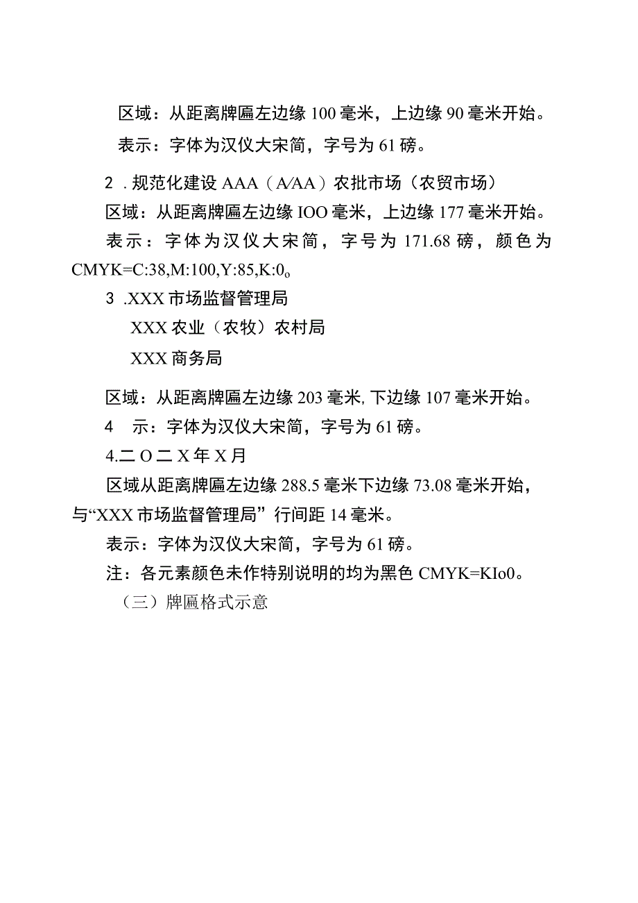 等级市场牌匾式样.docx_第2页